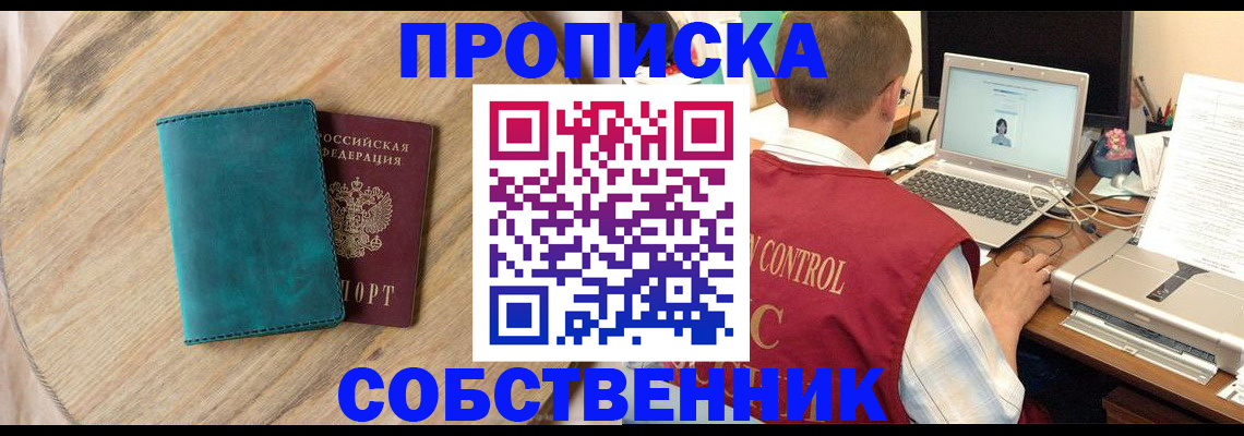 временная регистрация купить в Ивановской области
