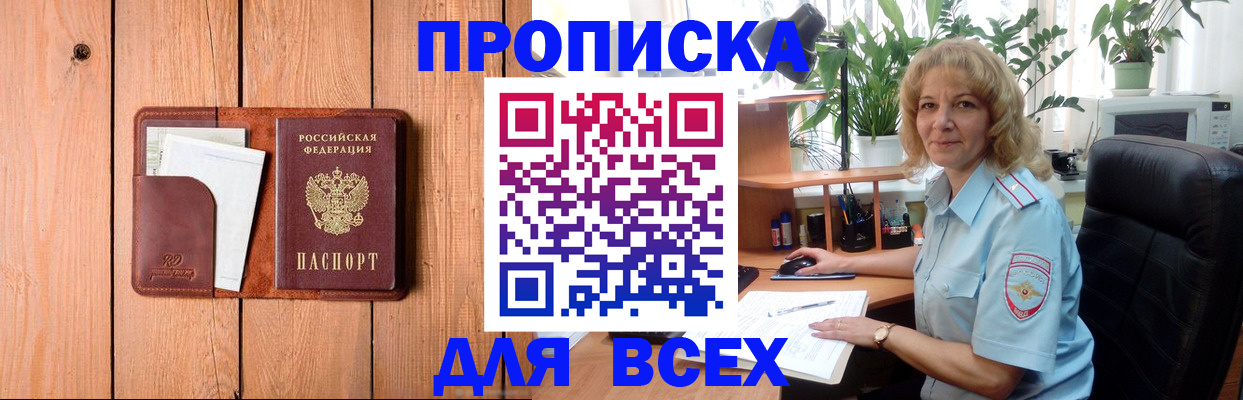 прописка от собственника в Ивановской области