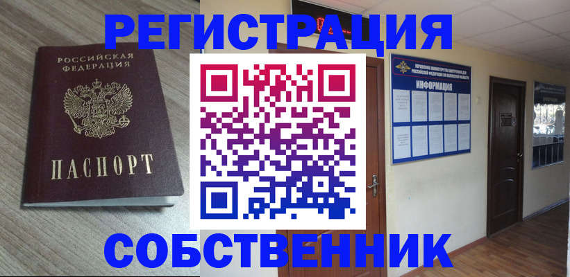 прописка в квартире в Ивановской области