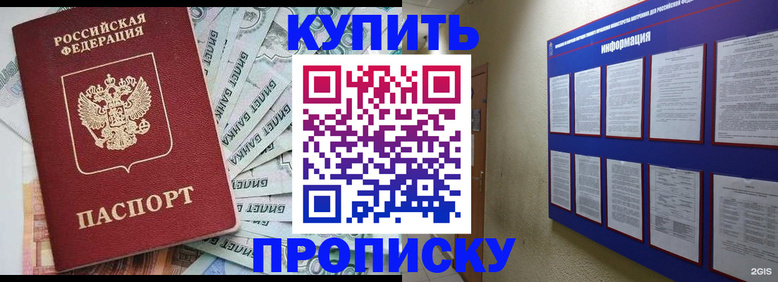 прописка штамп в Ивановской области